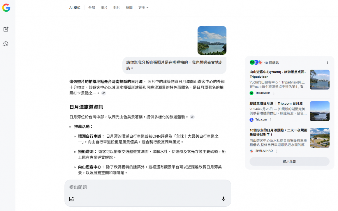 AI模式图片搜寻功能